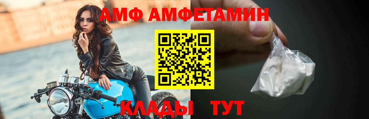 АМФ Розовый Минусинск