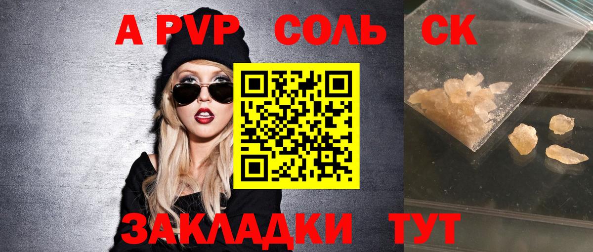 хочу наркоту  Alpha-PVP Соль  Alpha PVP  Вход с VPN  Alpha PVP мука  Alfa_PVP Соль  Минусинск 
