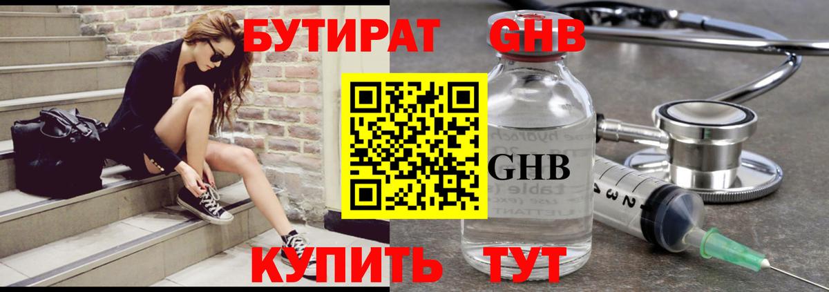 Бутират 99%  Вход с VPN  Минусинск 
