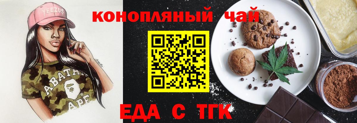 Минусинск  Еда ТГК марихуана  Вход с VPN 