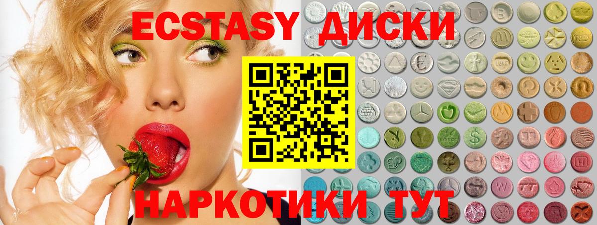 Экстази 280мг Минусинск