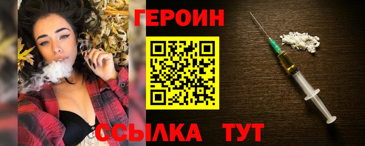 ГЕРОИН гречка  Вход с VPN  Минусинск 