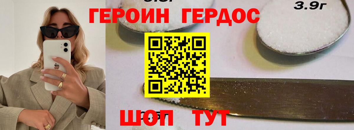 ГЕРОИН герыч Минусинск