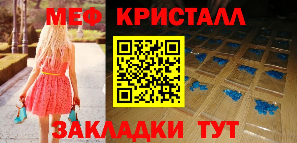 МЕФ  МЕФ кристаллы  Минусинск  Вход с VPN  МЕФ 4 MMC 