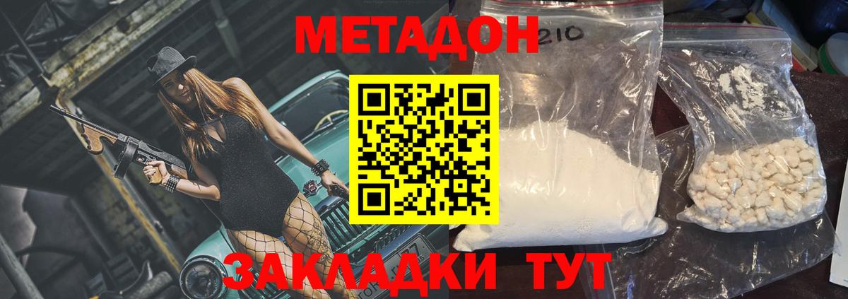 Метадон кристалл  Метадон кристалл  Вход с VPN  Минусинск 