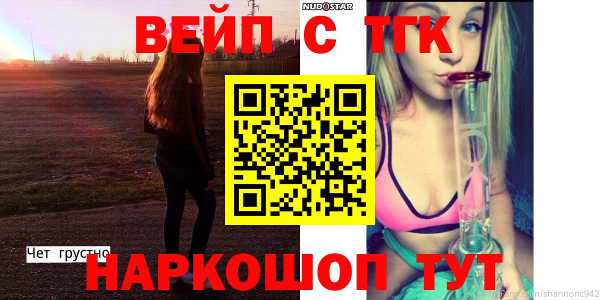 ТГК вейп с тгк Минусинск