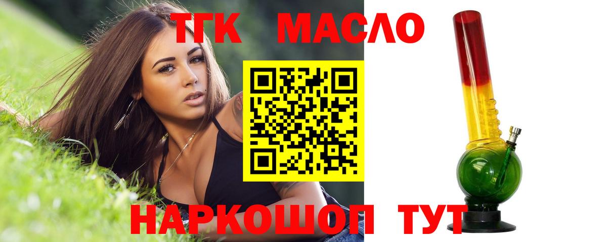 ТГК жижа  Дистиллят ТГК вейп с тгк  Минусинск  Вход с VPN 